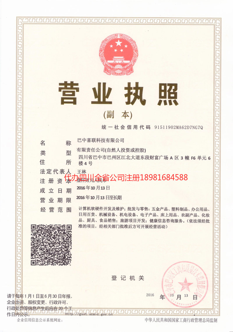 甘肃甘肃喜联科技有限公司