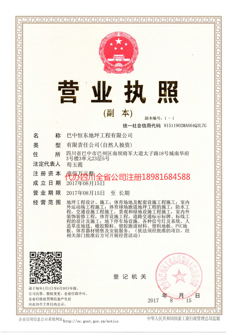 甘肃甘肃恒东地坪工程有限公司