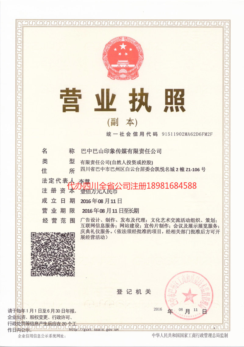 甘肃甘肃巴山印象传媒有限责任公司