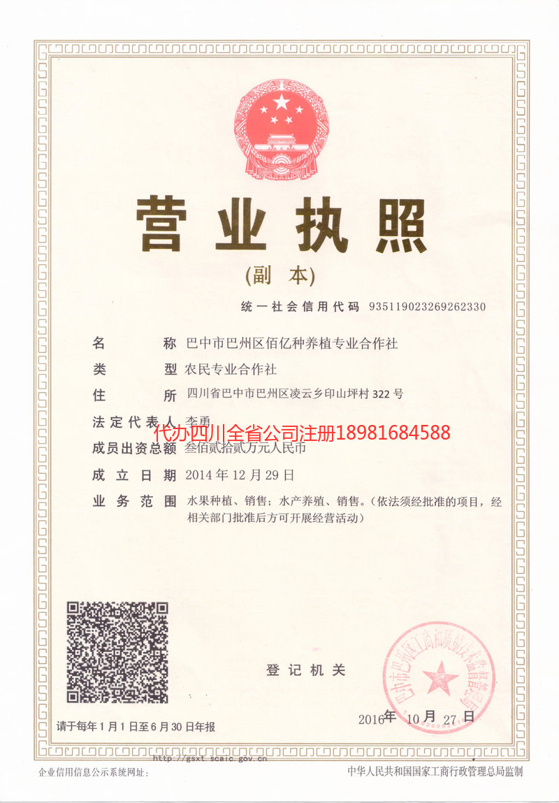 甘肃甘肃佰亿种养殖专业合作社