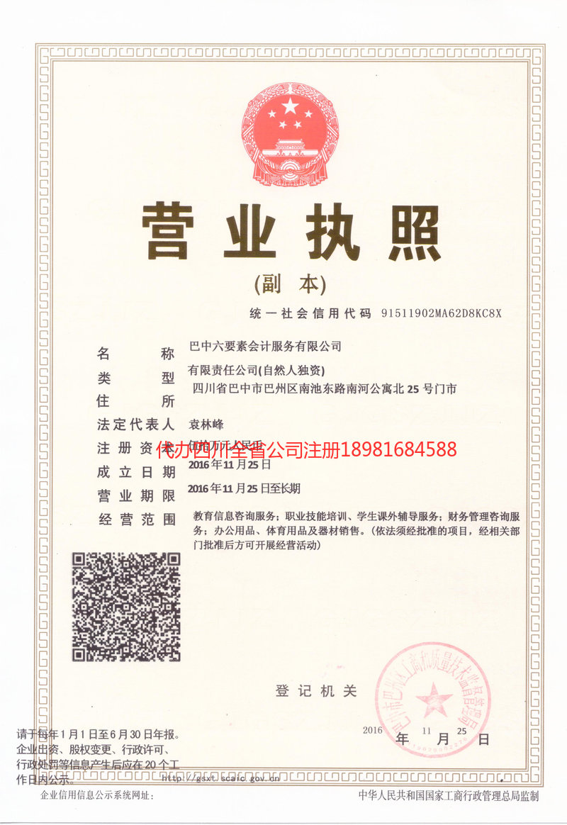 甘肃甘肃六要素会计服务有限公司