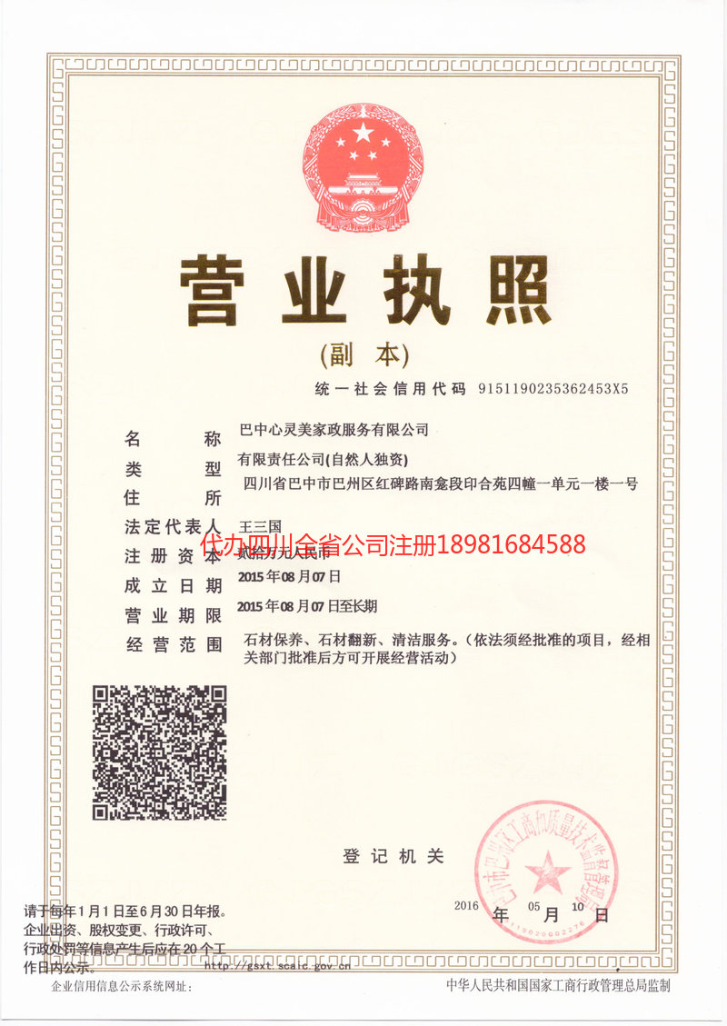 甘肃甘肃心灵美家政服务有限公司