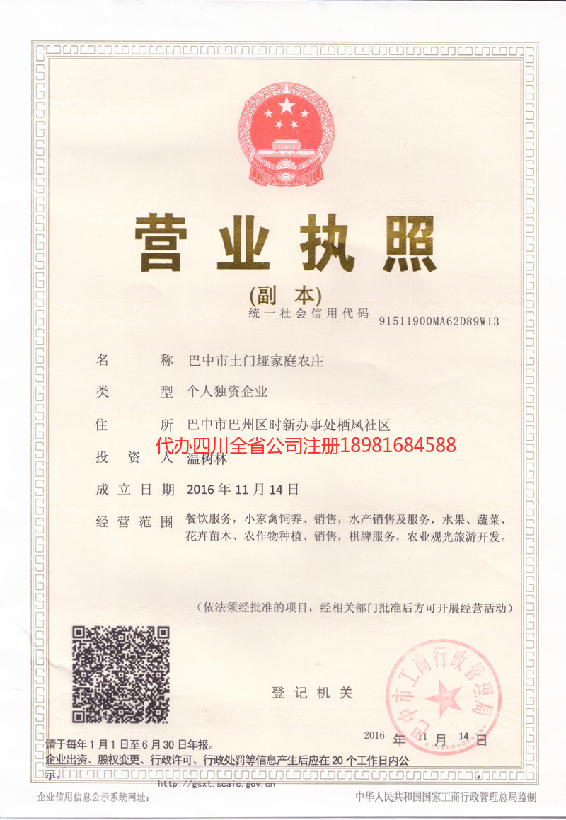 甘肃甘肃土门垭家庭农庄