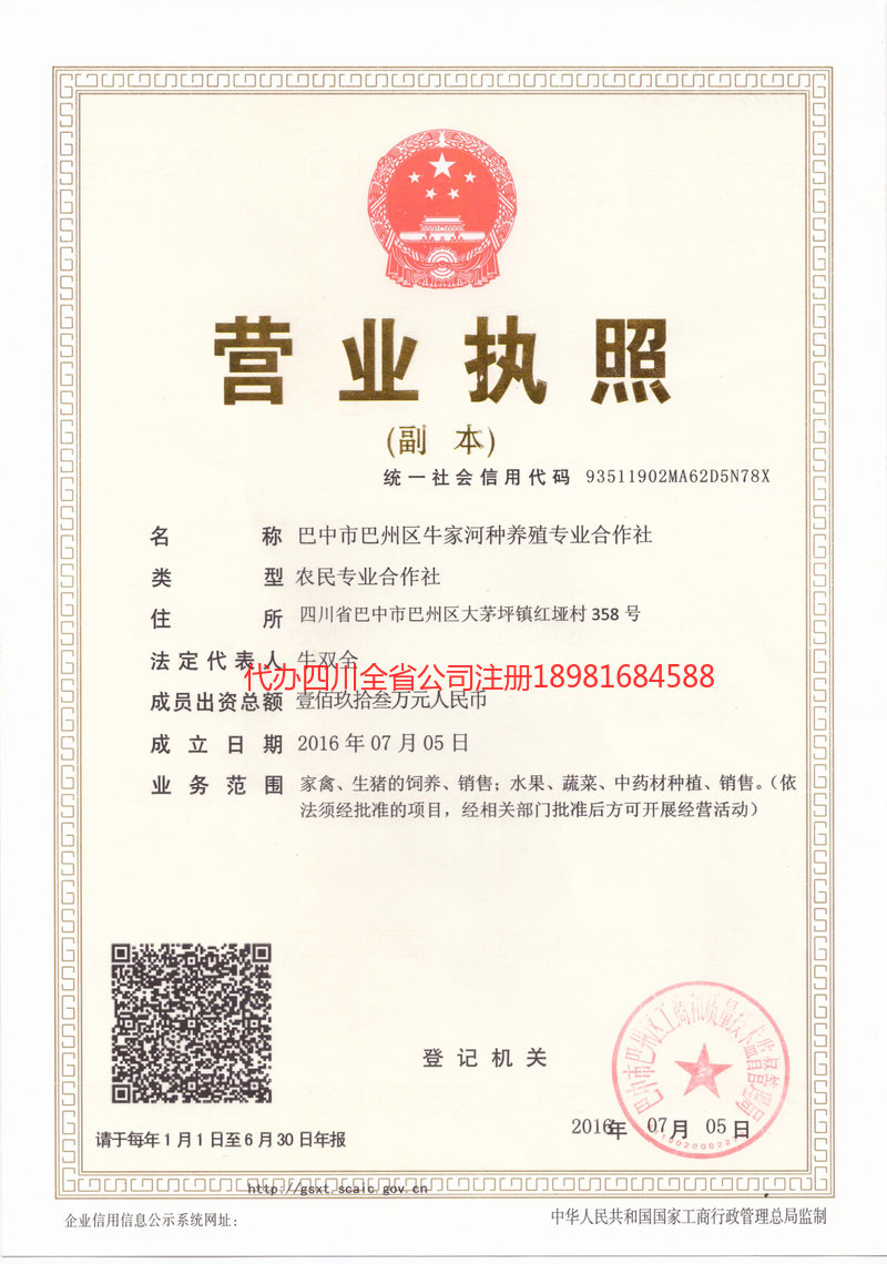 甘肃甘肃牛家河种养殖专业合作社