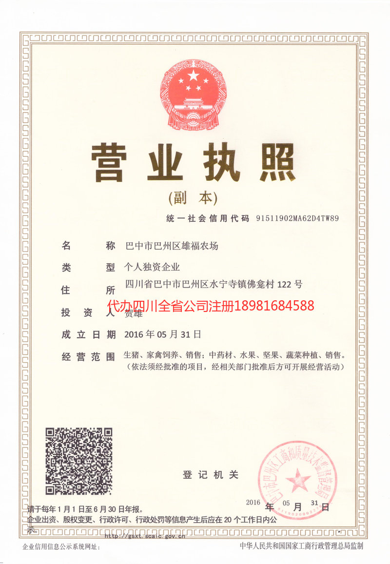 甘肃甘肃雄福农场