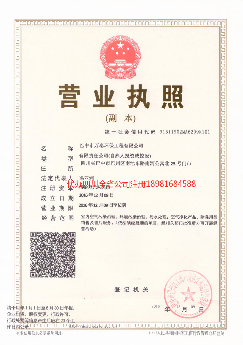 甘肃甘肃万泰环保工程有限公司