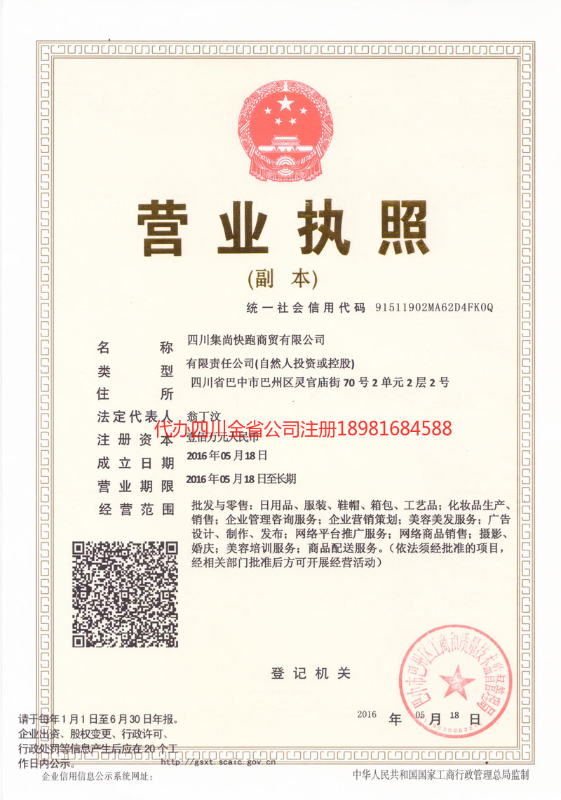 甘肃甘肃集尚快跑商贸有限公司