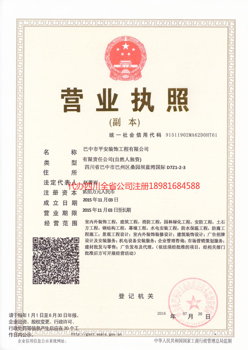 甘肃甘肃平安装饰工程有限公司