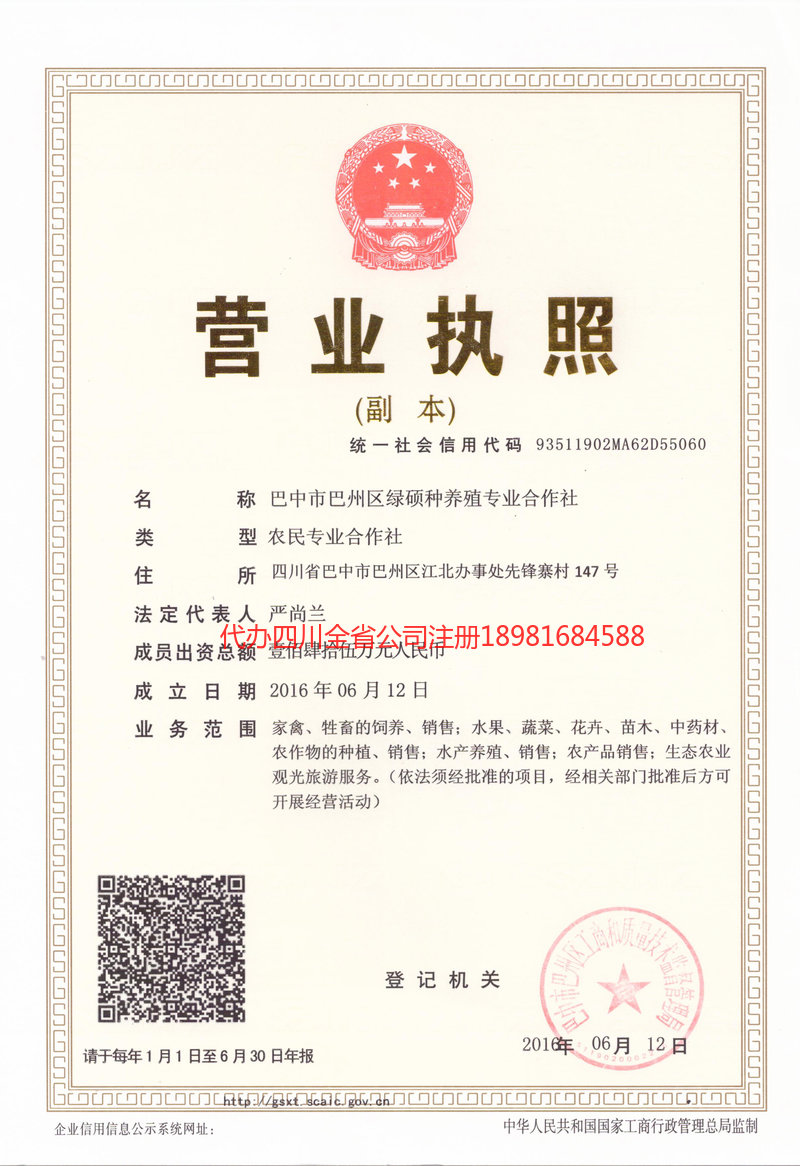 甘肃甘肃绿硕种养殖专业合作社