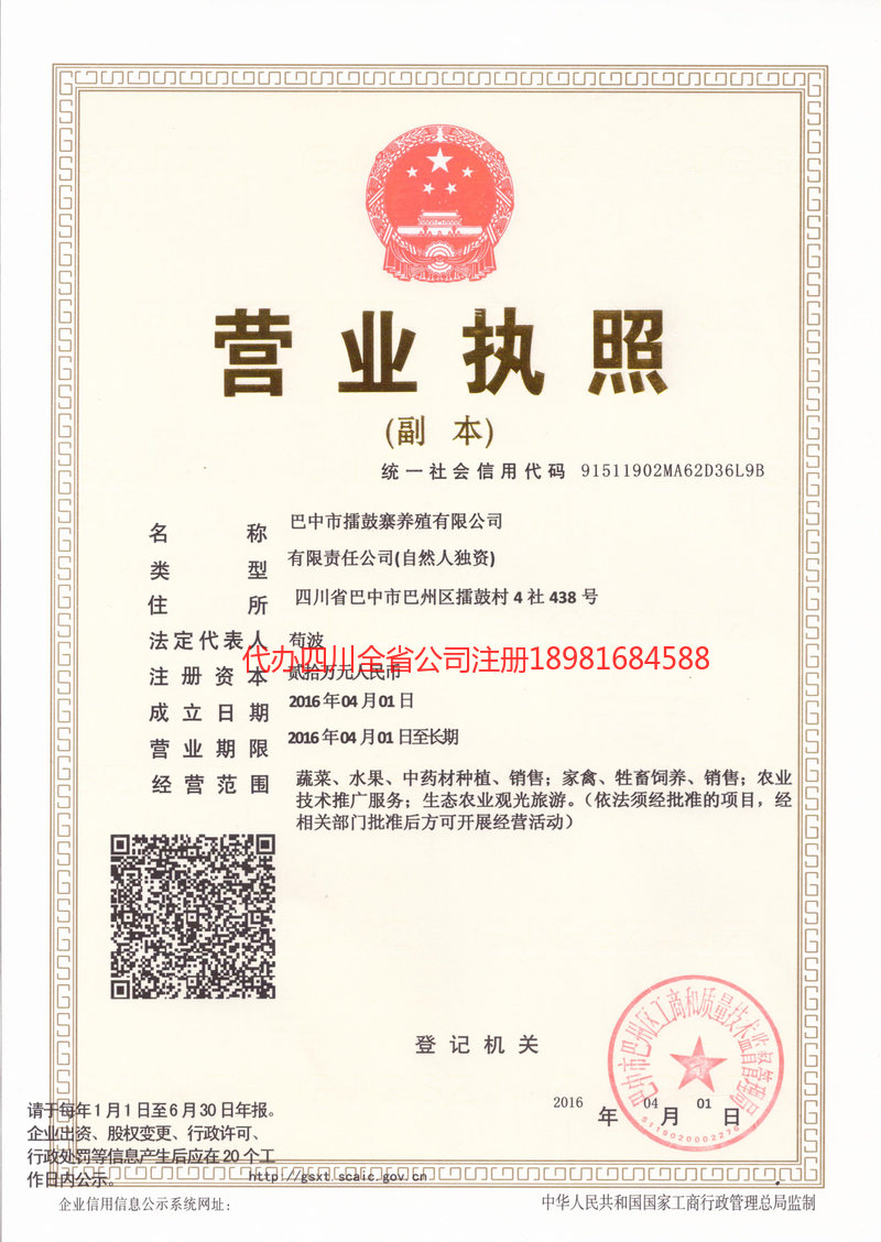 甘肃甘肃擂鼓寨养殖有限公司