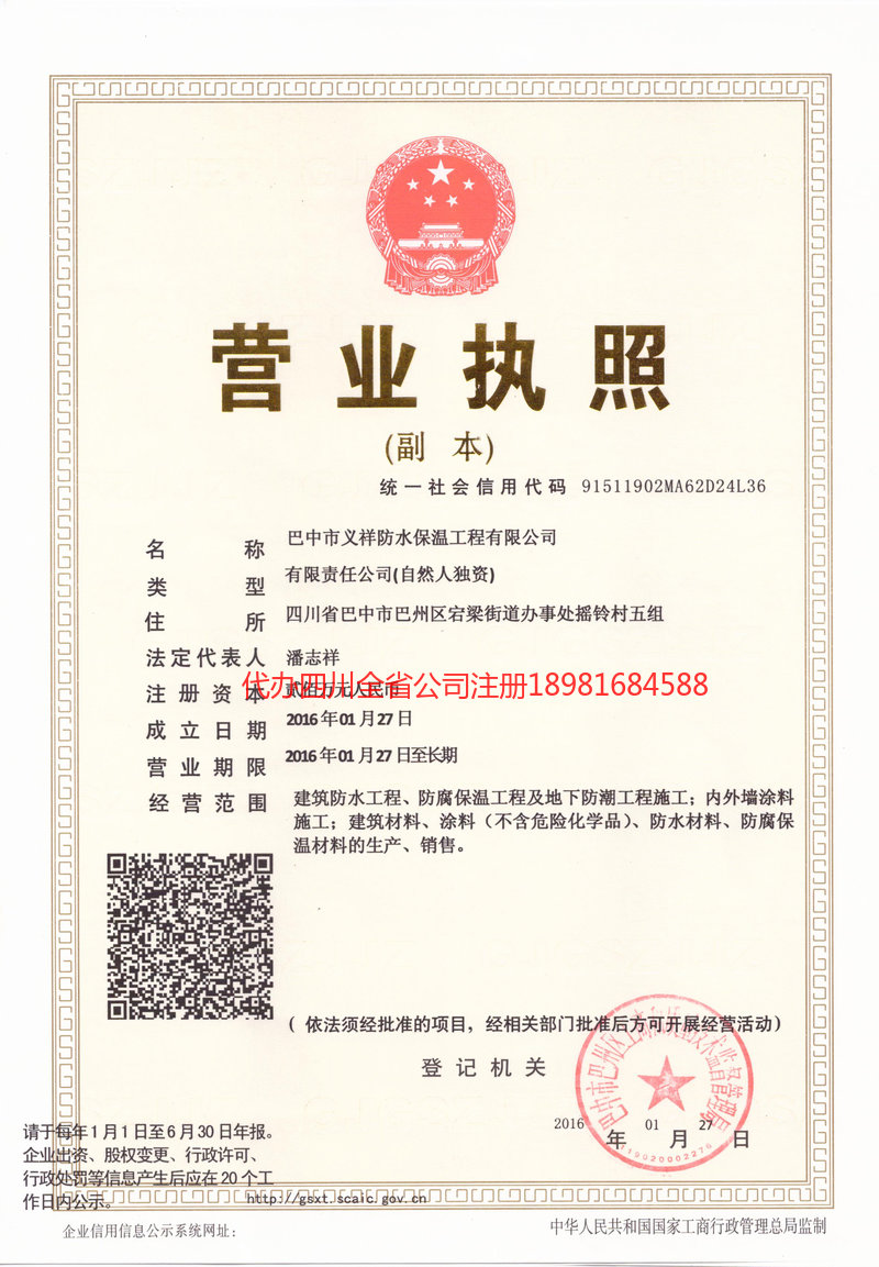 甘肃甘肃义祥防水保温工程有限公司