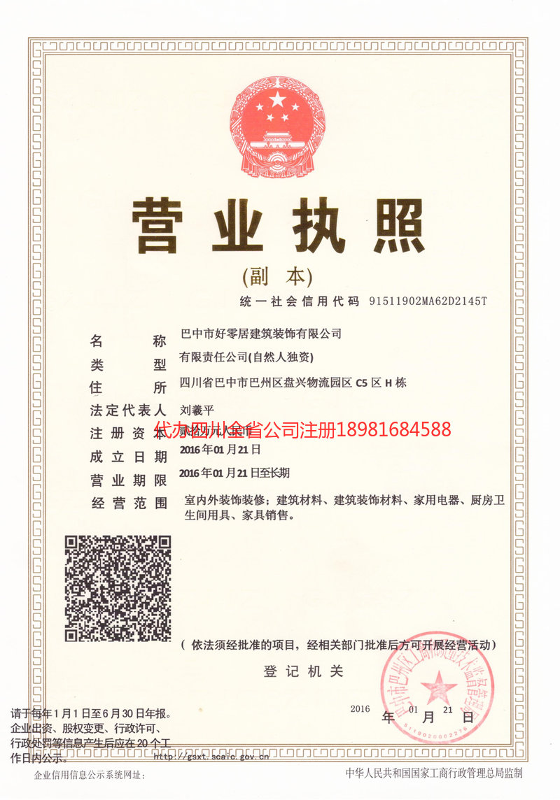 甘肃甘肃好零居建筑装饰有限公司