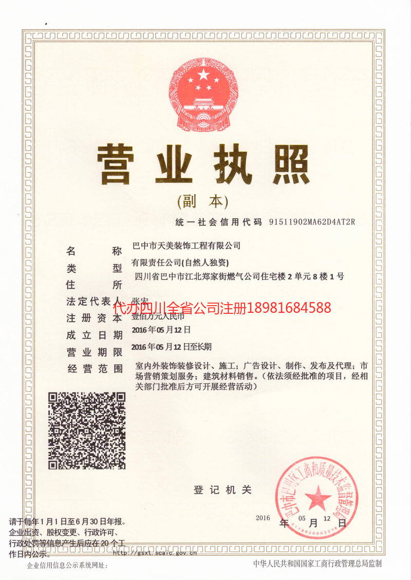 甘肃甘肃天美装饰工程有限公司