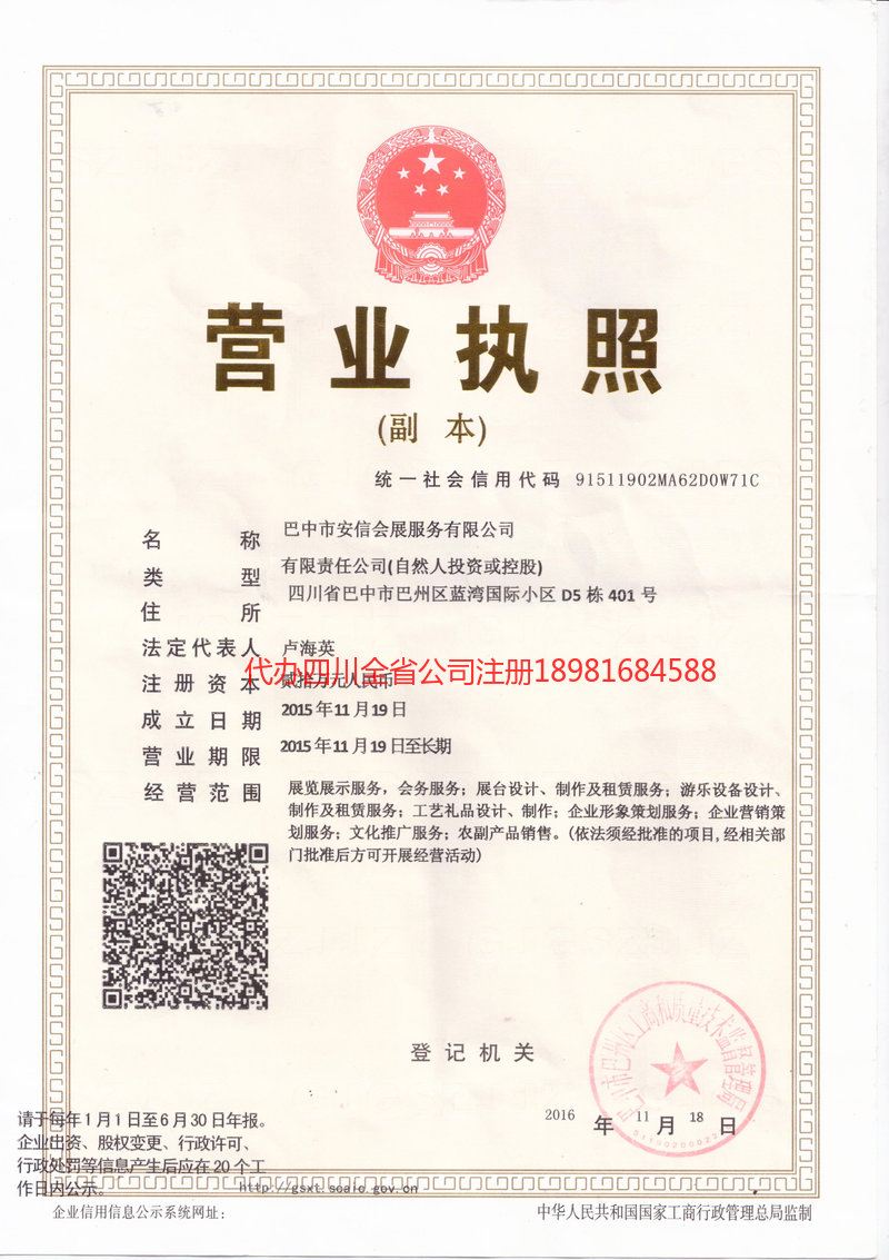 甘肃甘肃安信会展服务有限公司