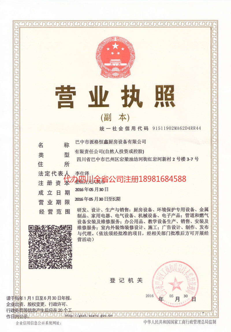 甘肃甘肃派格恒鑫厨房设备有限公司