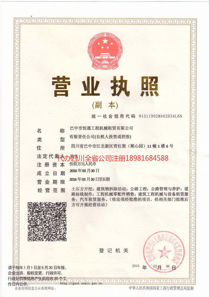 甘肃甘肃恒通工程机械租赁有限公司