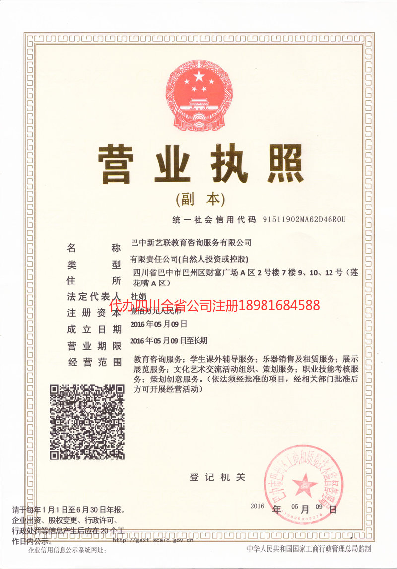 甘肃甘肃新亿联教育咨询服务有限公司