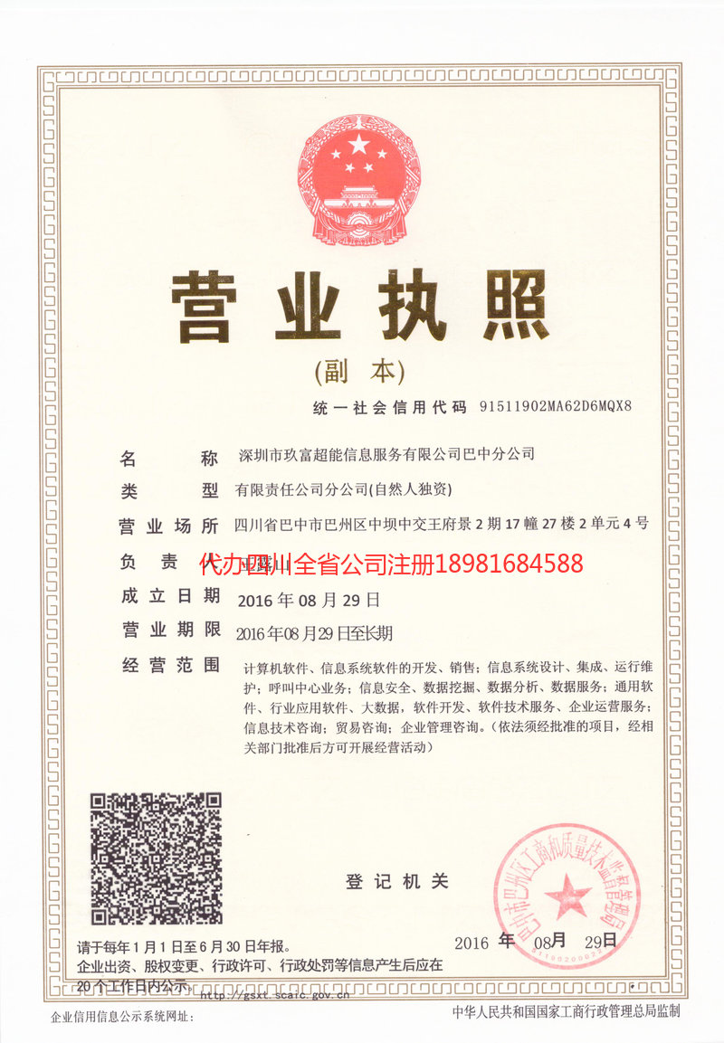 甘肃甘肃玖富超能信息服务有限公司